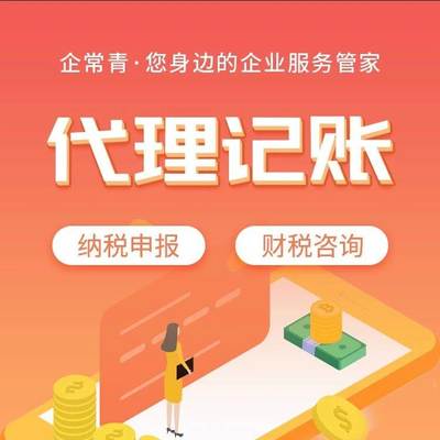 濰坊企業(yè)一站式代辦服務(wù) 代理記賬、工商年審、營業(yè)執(zhí)照變更與生活美容服務(wù)