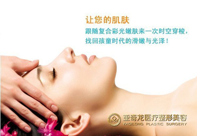 亞奇龍醫(yī)療美容118元套餐 超值美容體驗(yàn)，盡在北京生活服務(wù)團(tuán)購